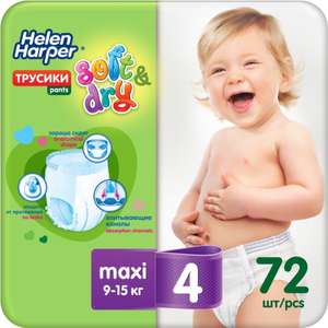 Детские трусики-подгузники Helen Harper Soft&Dry Maxi (размер 4), 72 шт.