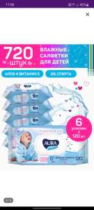 Влажные салфетки для детей Aura, 720 шт. (6 уп.х120 шт.)