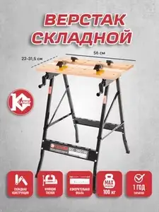 Верстак складной для столярных работ ВСС-560/100 Калибр