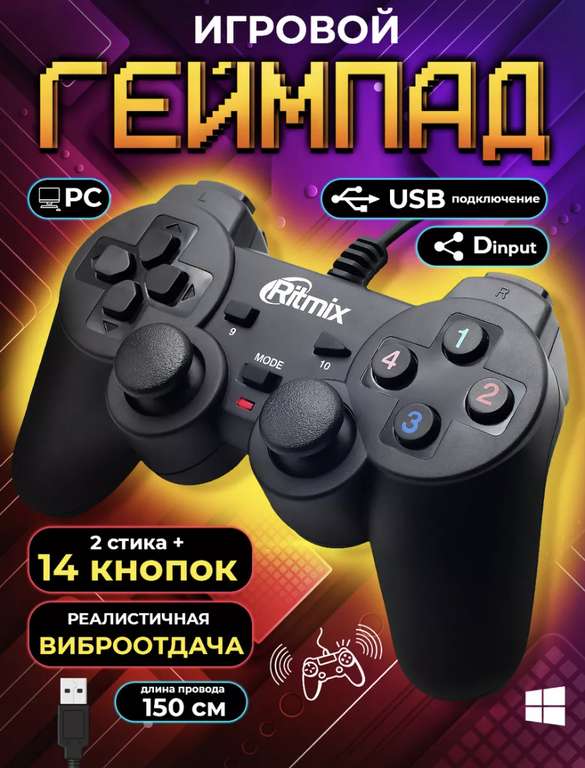 Проводной геймпад для ПК Ritmix GP-004, виброотклик