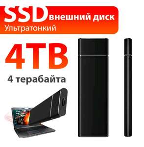 Ультратонкий внешний SSD диск на 4 TB