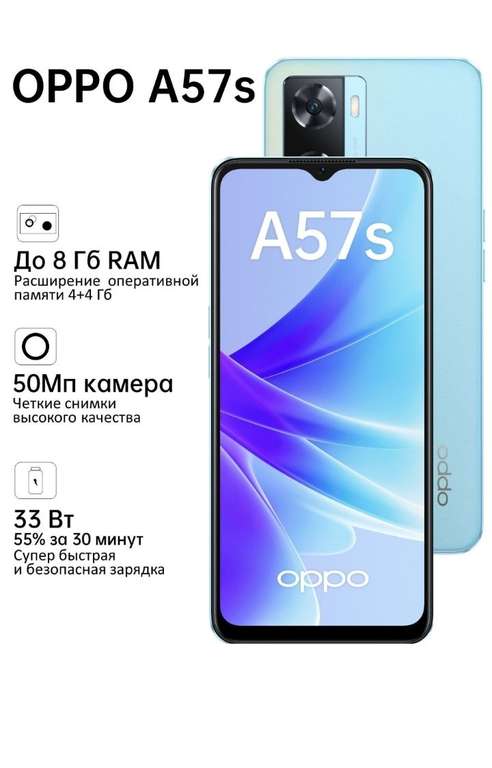 Смартфон OPPO A57s 4/128 ГБ