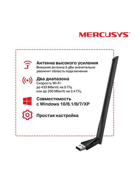 Приёмник Wi-Fi / USB адаптер Mercusys MU6H AC650 (2.4 ГГц / 5 ГГц)
