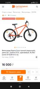 Велосипед Digma Core горный (взрослый), рама 20", колеса 27.5"