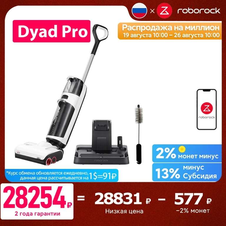 Беспроводной пылесос Roborock Dyad Pro