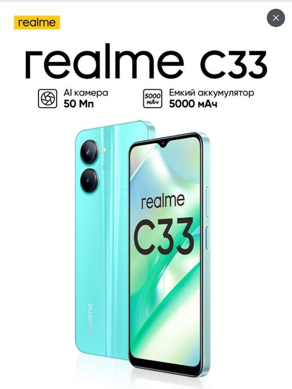 Смартфон realme c33 4/128 голубой (цена по Ozon карте)