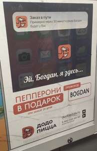 Додо Пицца Coupons