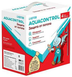 Система защиты от протечек Neptun Aquacontrol ½