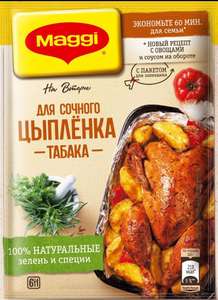 MAGGI НА ВТОРОЕ для сочного цыпленка табака, 5 шт.