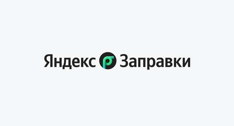 Скидка 3₽ с литра по карте ВТБ при заправке от 1500₽