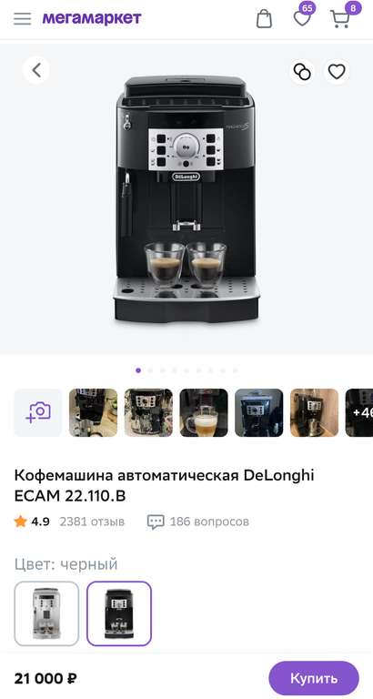 Кофемашина автоматическая DeLonghi ECAM 22.110.B
