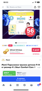 Подгузники трусики Momi L 56 шт (16₽/шт), по Ozon карте