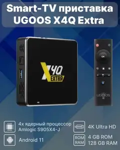 ТВ-приставка Ugoos X4Q Extra на Android (Из-за рубежа, по Ozon-карте)