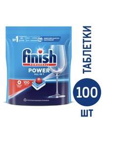 Таблетки Finish для ПММ, 100 шт