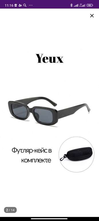 Солнцезащитные очки с чехлом Yeux