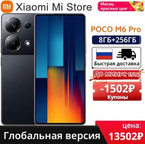 Смартфон Poco M6 Pro, 8+256, 67w, Helio G99 Ultra, 5000mAh