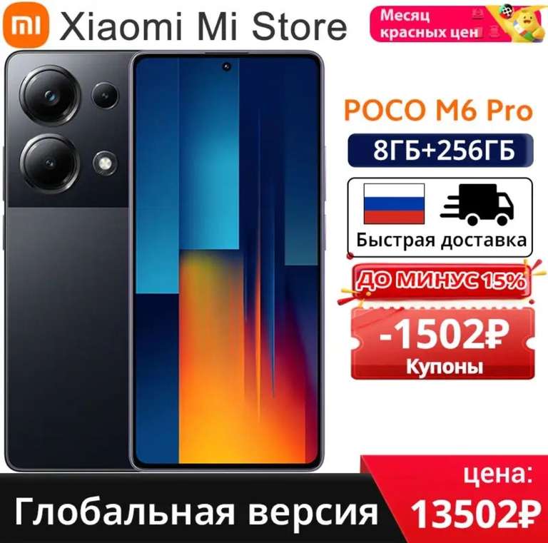 Смартфон Poco M6 Pro, 8+256, 67w, Helio G99 Ultra, 5000mAh