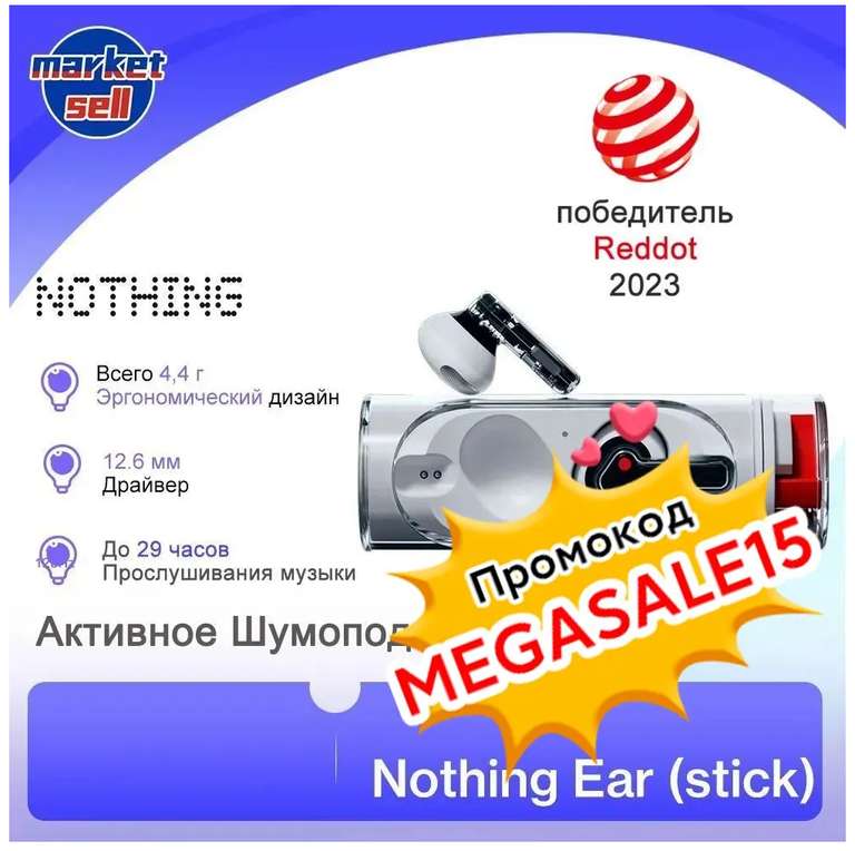 Наушники TWS Nothing Ear (stick) глобальная версия (из-за рубежа, по ozon карте)
