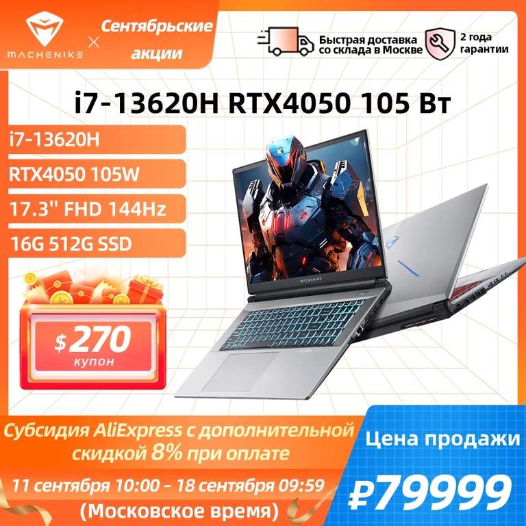 Ноутбук Machenike Light 17, 17.3", IPS, FHD, i7-13620H, 16G DDR5, 512G, RTX4050, windows 11