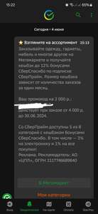 Индивидуальный промокод на скидку 2000₽ от 4000₽ в приложении Сбербанк (при наличии предложения)