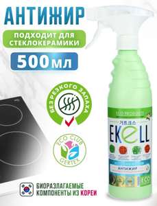 Чистящее средство для кухни Антижир 500 мл (цена с озон картой)