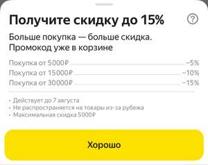 Скидка 5% при заказе от 5000₽, 10% от 15000₽, 15% от 30000₽ (при наличии предложения в личном кабинете)