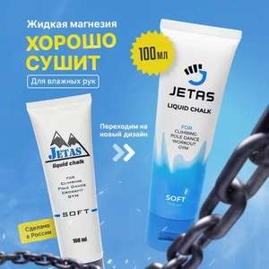 Спортивная жидкая магнезия Jetas Soft, 100 мл. (цена с озон-картой)