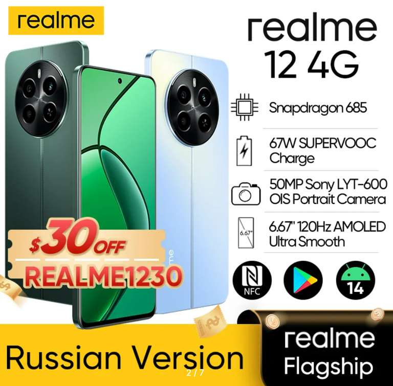 Телефон realme 12 4G 8+512 ГБ (Глобальная версия, пошлина ≈509₽)