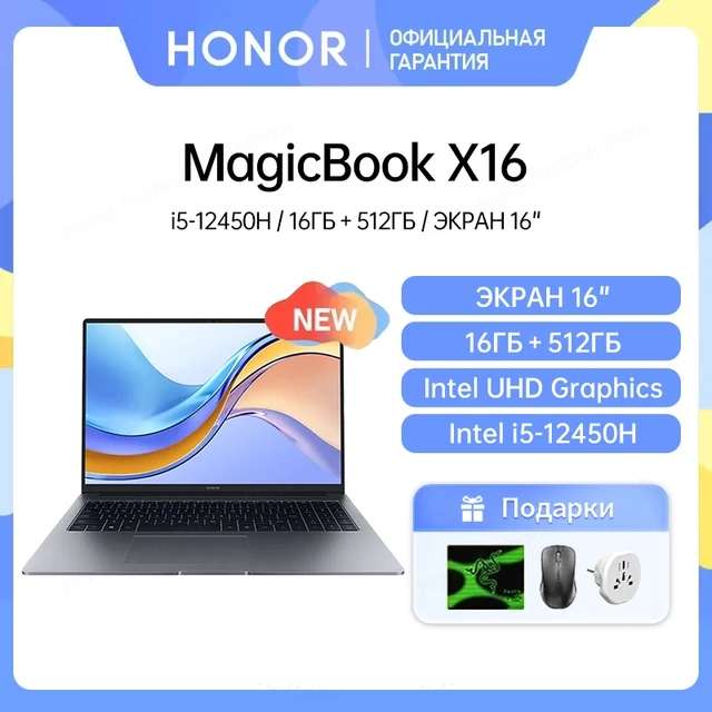 16" Ноутбук Honor MagicBook X16 16/512 i5-12450H