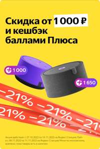 Скидка 10% по промокоду на Яндекс Станции