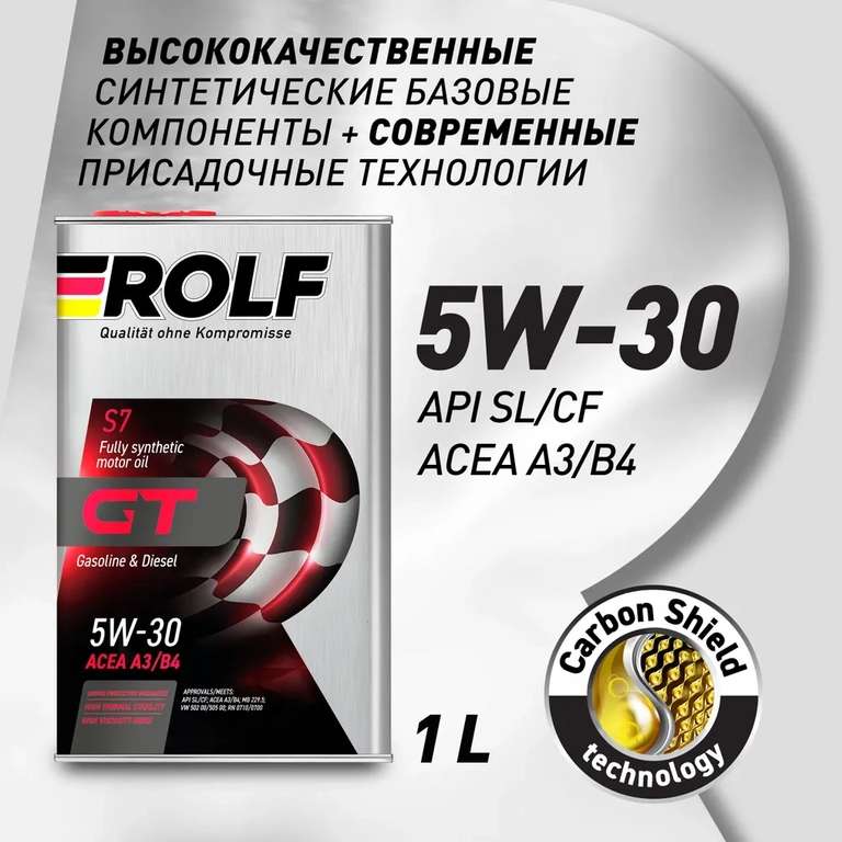 Масло моторное синтетическое ROLF GT 5W-30, 1 л