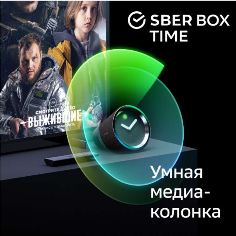 Умная колонка / ТВ-приставка Sber SberBox Time + 5663 бонуса