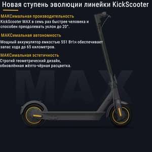 Электросамокат Ninebot KickScooter Max G30P/G30P