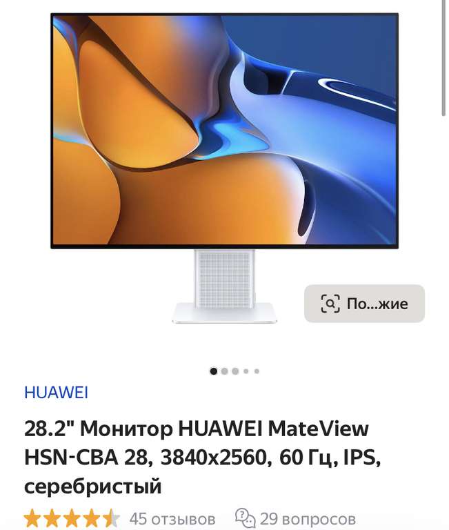 28.2" Монитор HUAWEI MateView HSN-CBA 28, 3840x2560, 60 Гц, IPS, серебристый