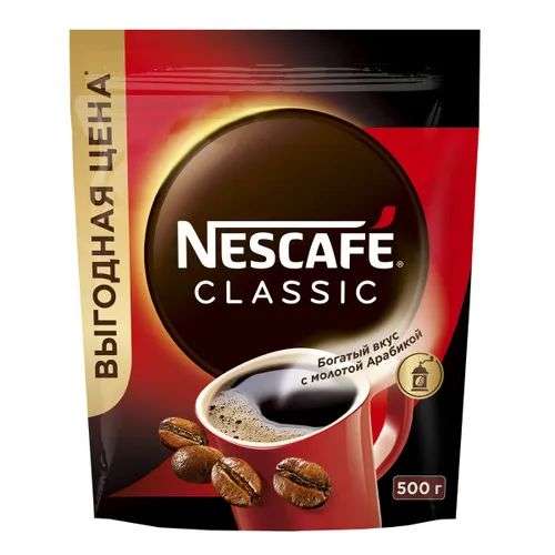 Кофе растворимый Nescafe Classic,с добавлением натурального жареного молотого кофе, 500 г, 2 уп. (промокод работает не у всех)