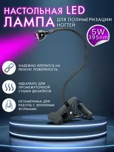 Лампа для маникюра 5w, ультрафиолетовый фонарик (с Озон картой)