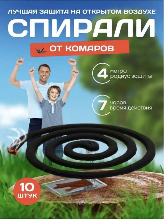 Спирали от комаров, 10 штук