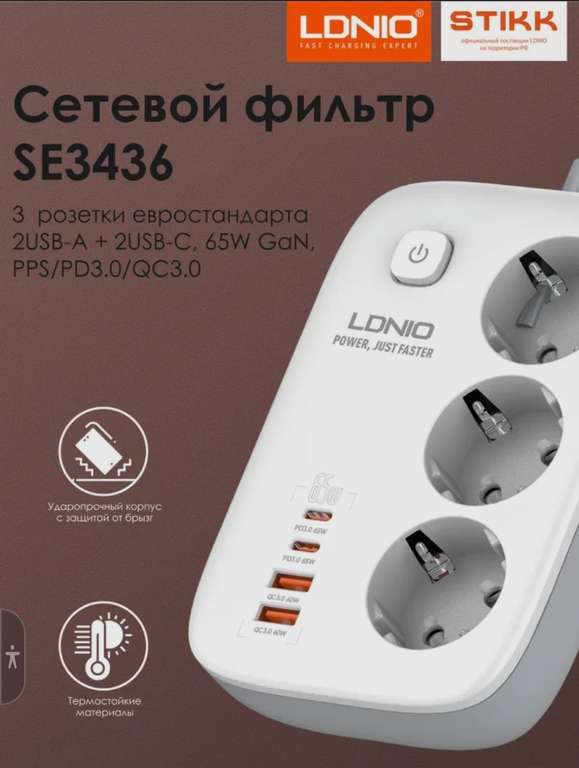 Сетевой фильтр LDNIO SE3436 EU (цена с Ozon картой)