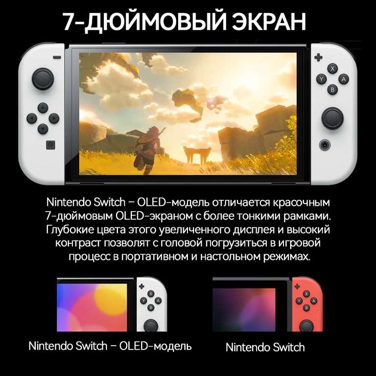 Игровая приставка Nintendo Switch OLED 64GB (без пошлины)