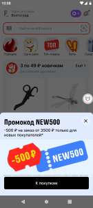 Скидка 500₽ на первый заказ от 3500₽