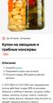 Купоны на шоколадные батончики и на овощные-грибные консервы в Магнит (возможно, не у всех)