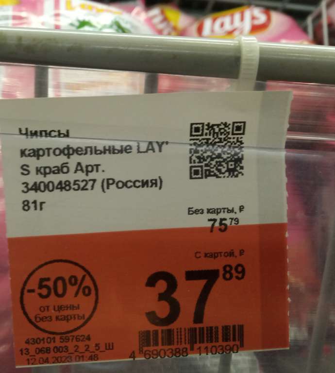 [Новосибирск] Чипсы Lays, со вкусом краба 81г.