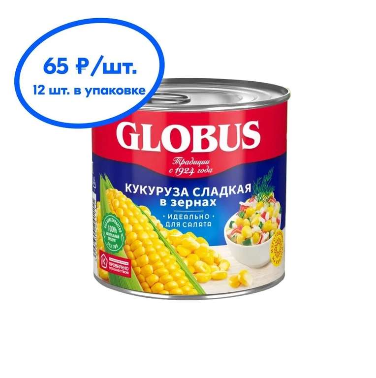Кукуруза Globus сладкая 340 г х 12 шт (63.3₽ за 1 шт)