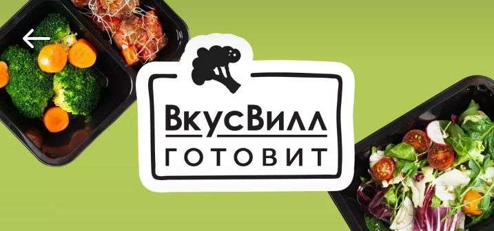 Вкусвилл доставка на дом