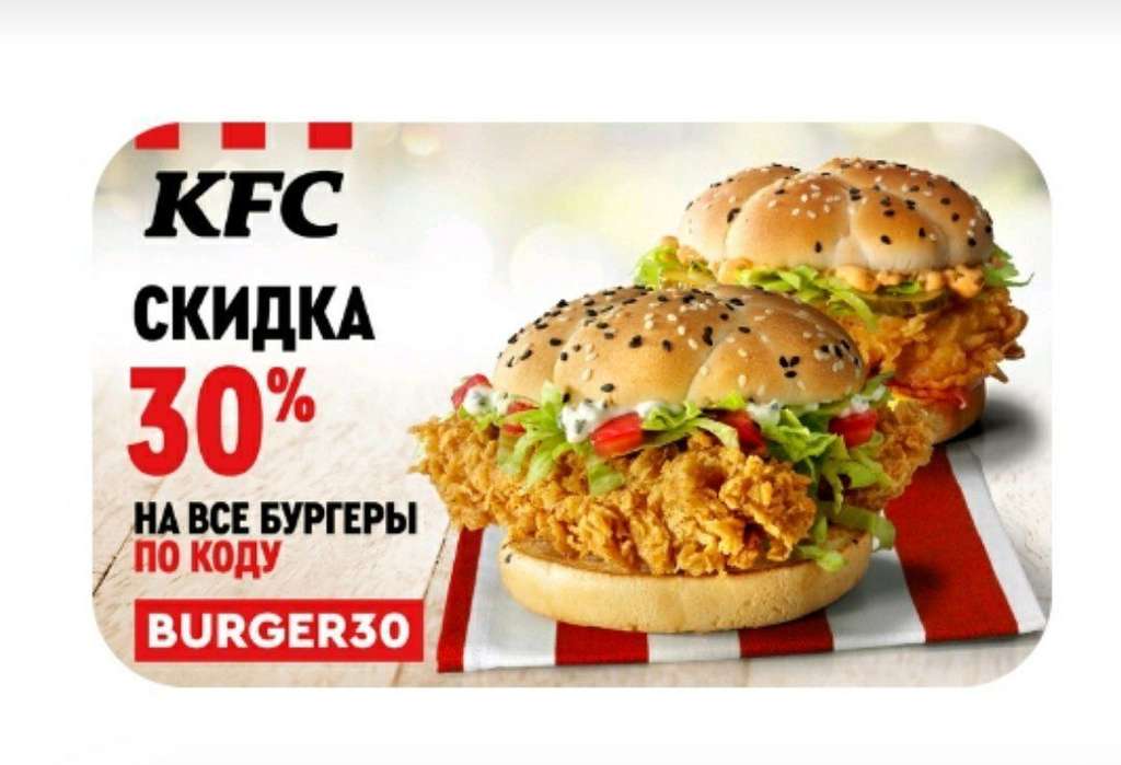 Скидочная карта kfc для своих