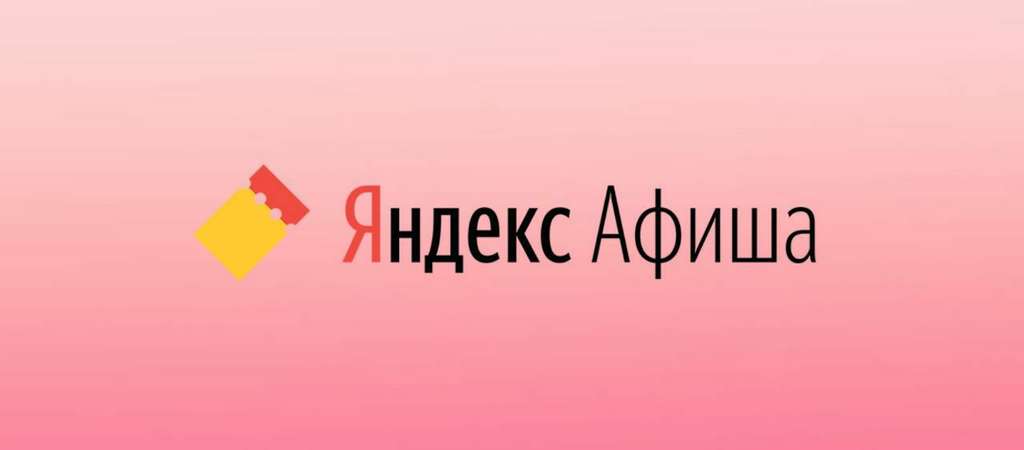 Официальные, яндекс афиша открытка