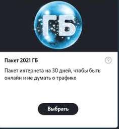 Как получить 50 гб на теле2 бесплатно