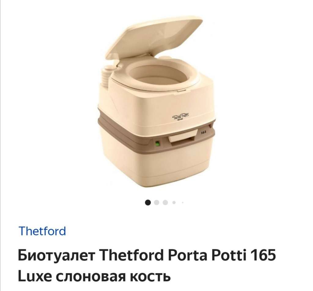 Биотуалет  Porta Potti 165 Luxe