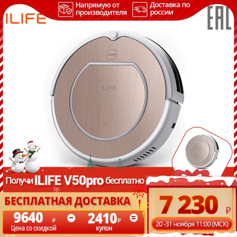 Ilife v50 pro аккумулятор