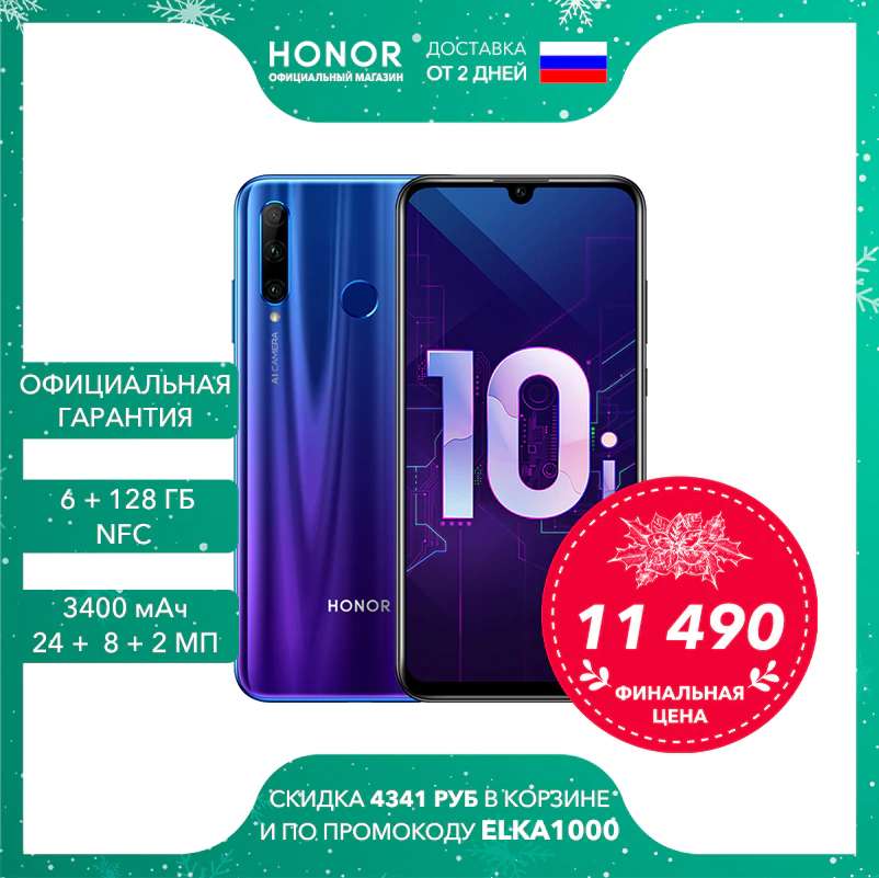 Honor 10 nfc есть или нет